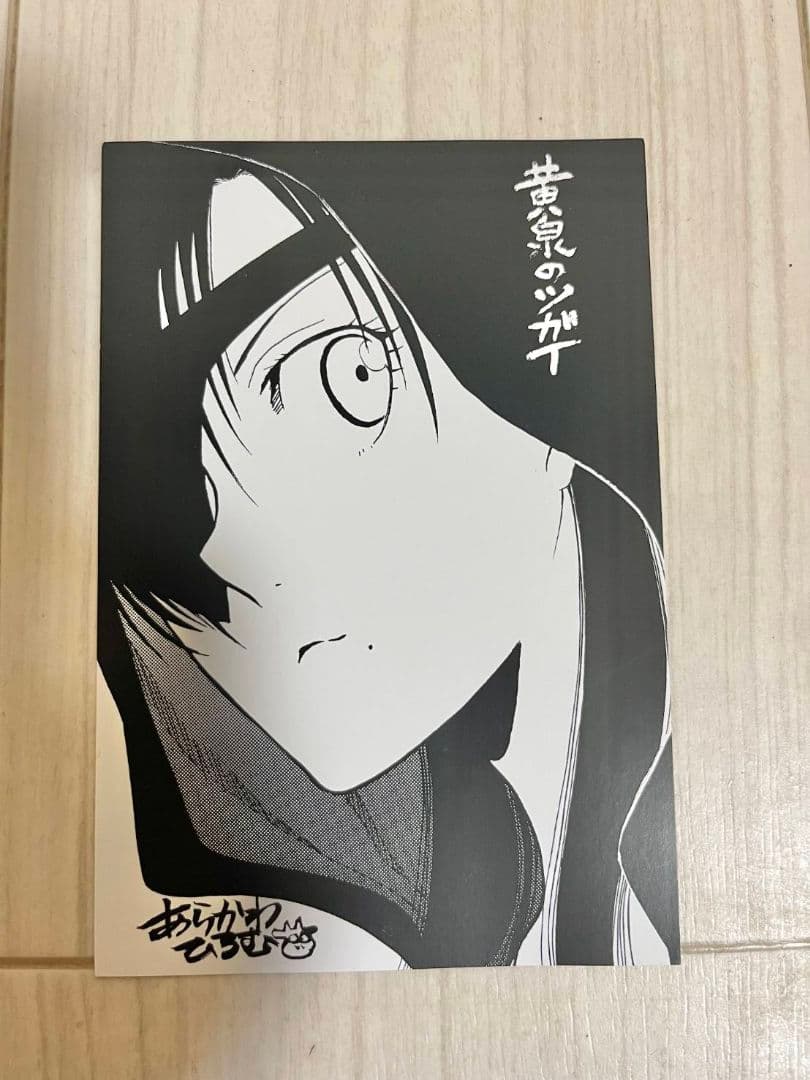 黄泉のツガイ　☆最新巻あり　1巻～12巻