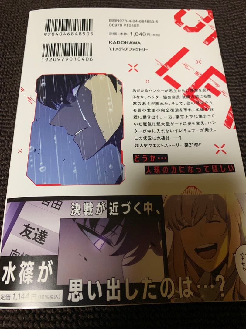 【新刊21巻追加】俺だけレベルアップな件　11〜21 カード付き