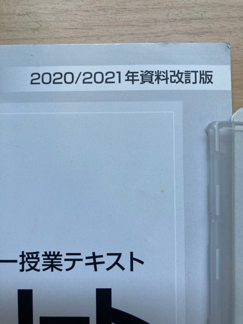 コンプリートマスター 地理 書き込みなし