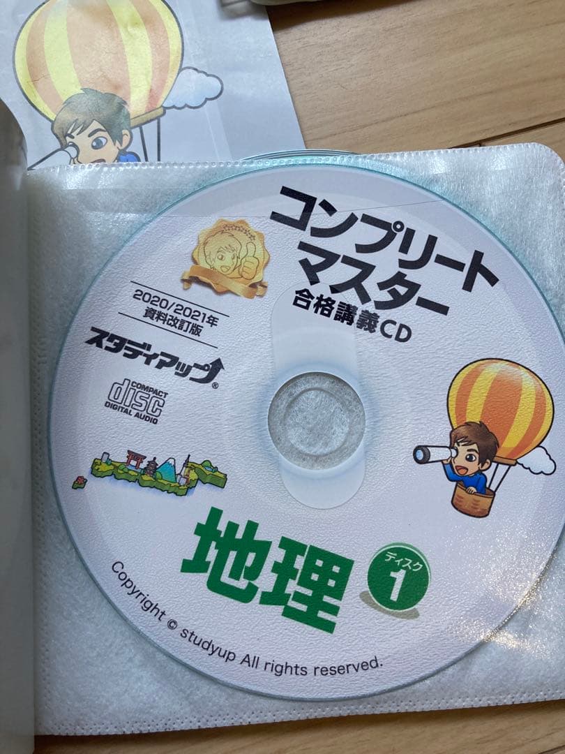コンプリートマスター 地理 書き込みなし