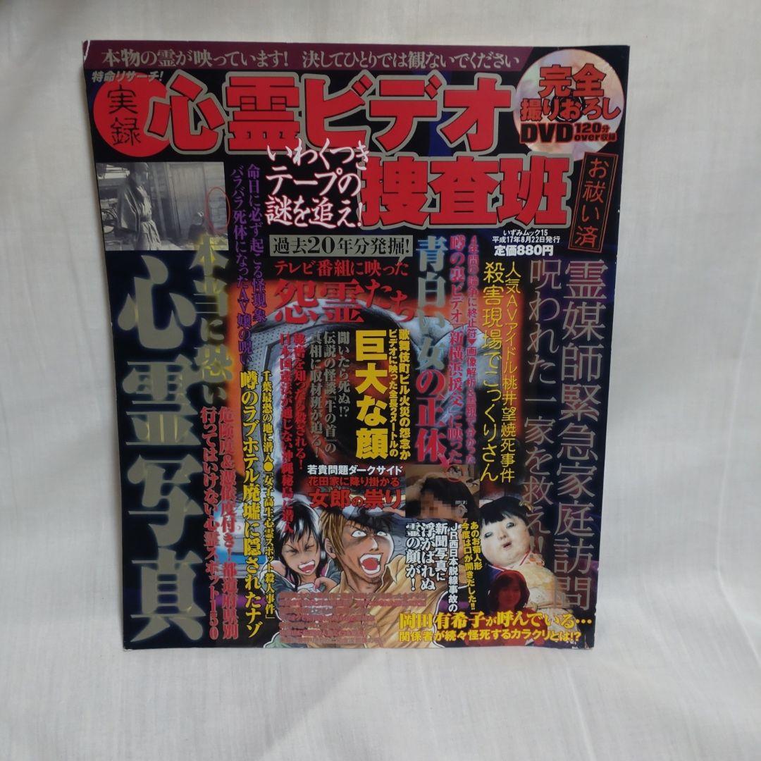 ころ　日本列島 恐怖! 心霊地帯等9冊セット