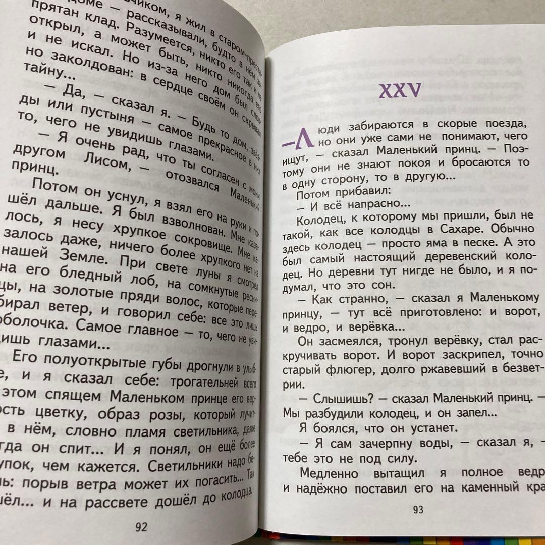 Malenkii prints　ロシア語版☆ 　Antoine de Saint