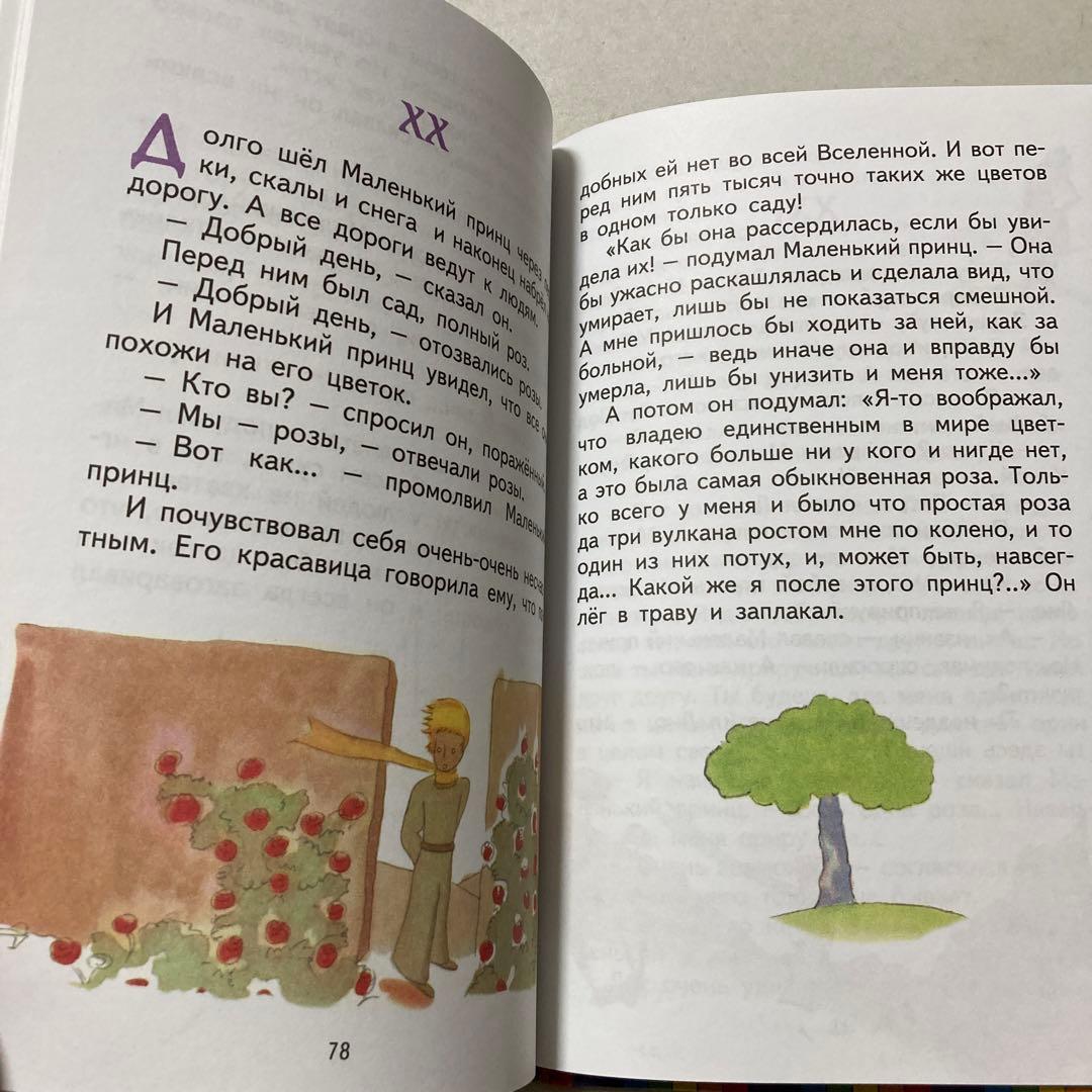 Malenkii prints　ロシア語版☆ 　Antoine de Saint