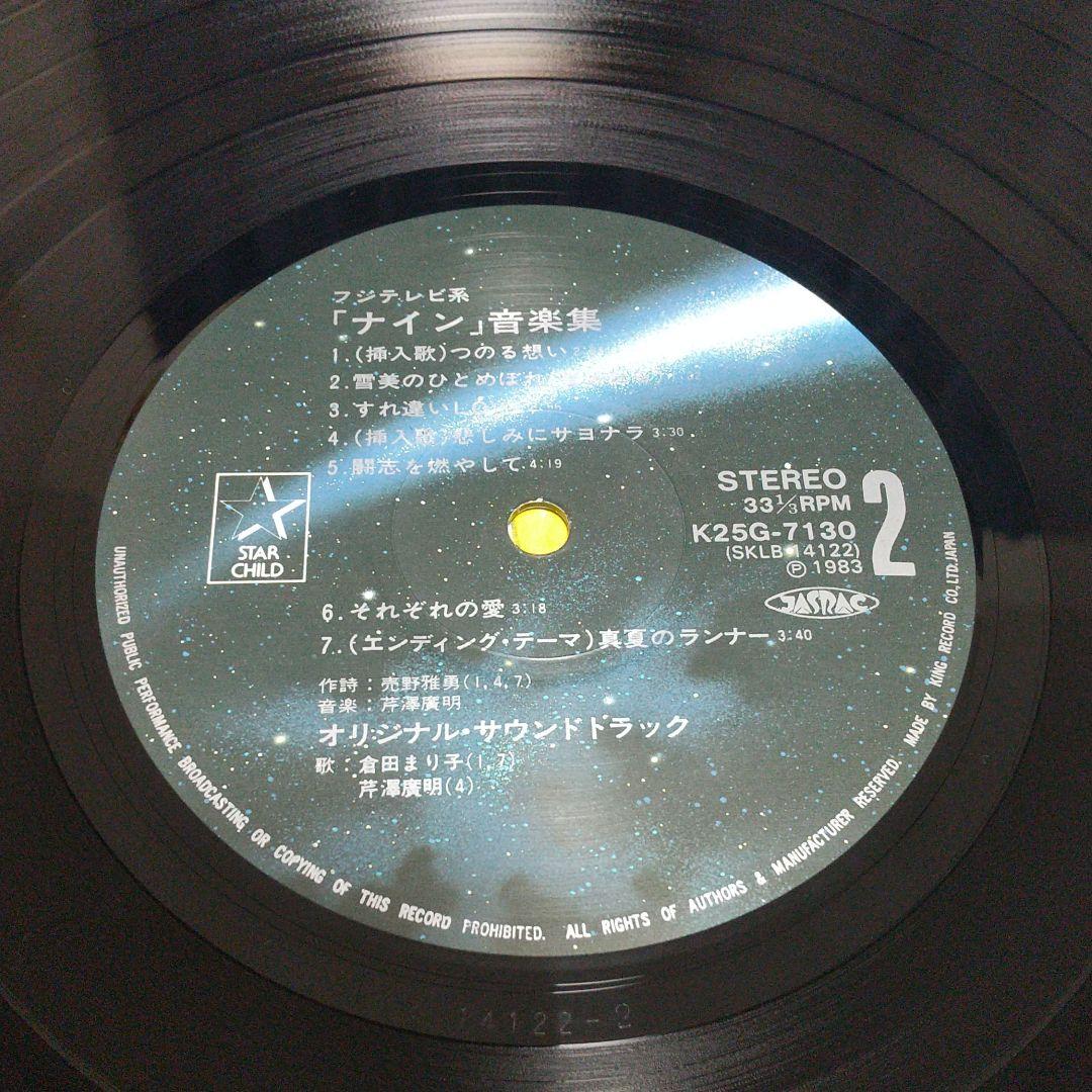 セール!!［ジャンク品］レコード/フジテレビ系「ナイン」音楽集