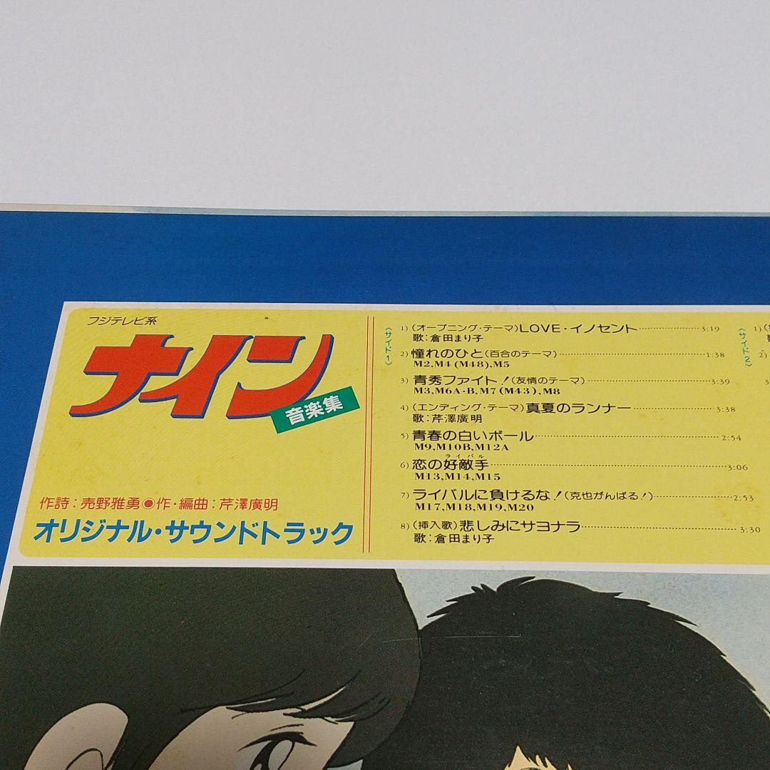 セール!!［ジャンク品］レコード/フジテレビ系「ナイン」音楽集