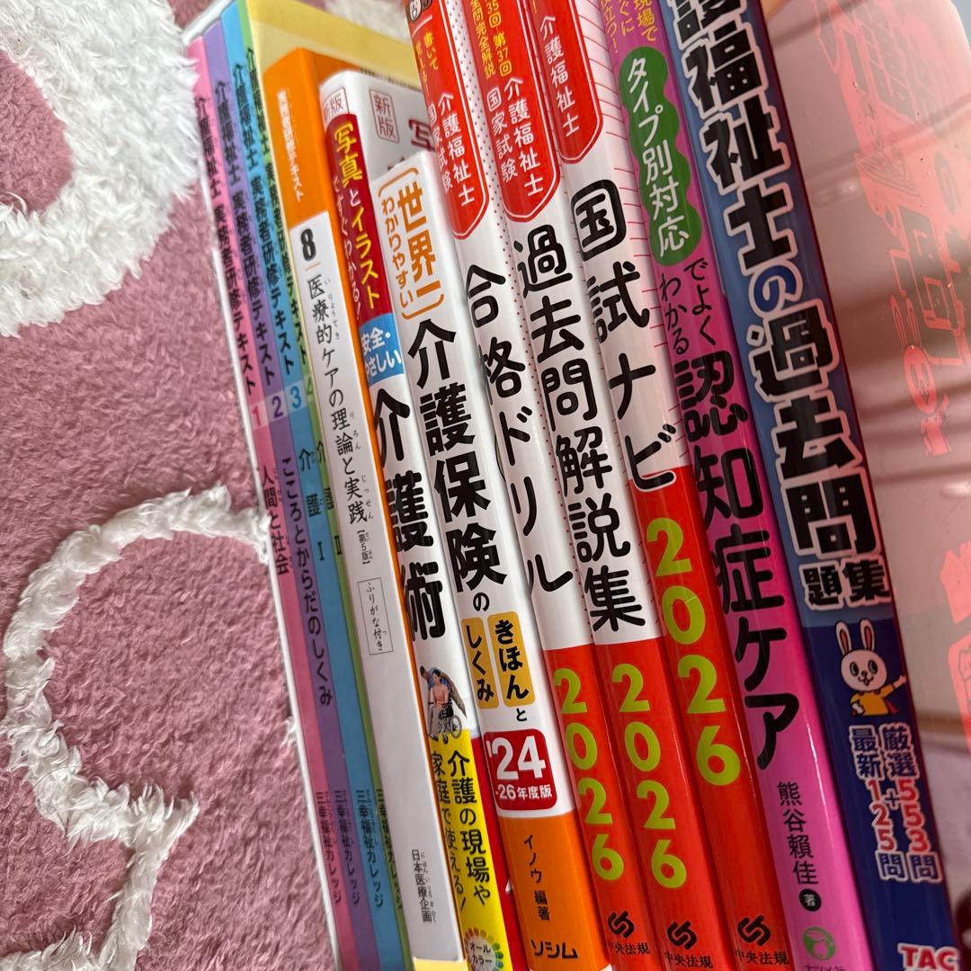 3月まで限定特価！2026年介護福祉士国家試験フルセット 今なら国家試験問題付き