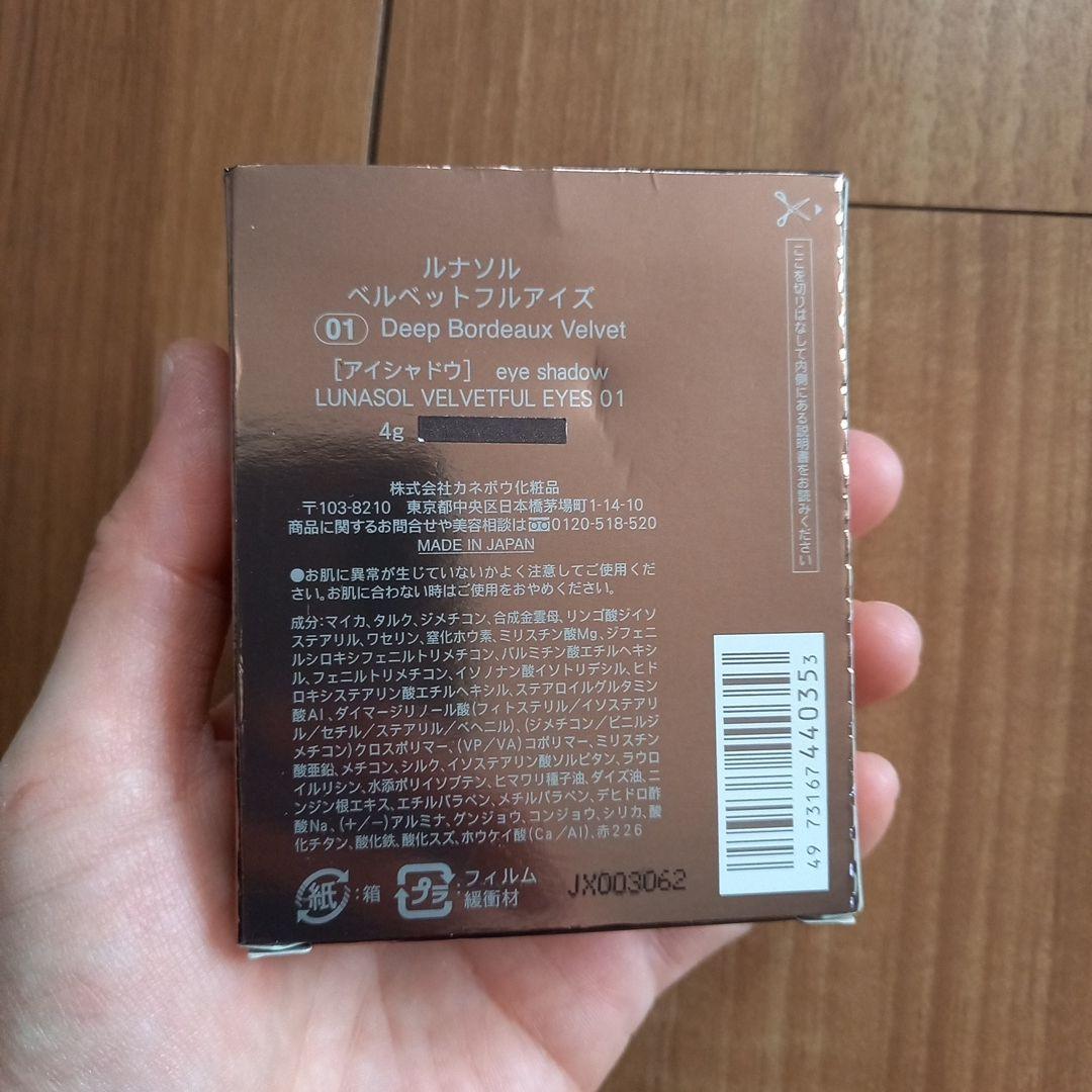 未使用 ルナソル ベルベット フルアイズ 01