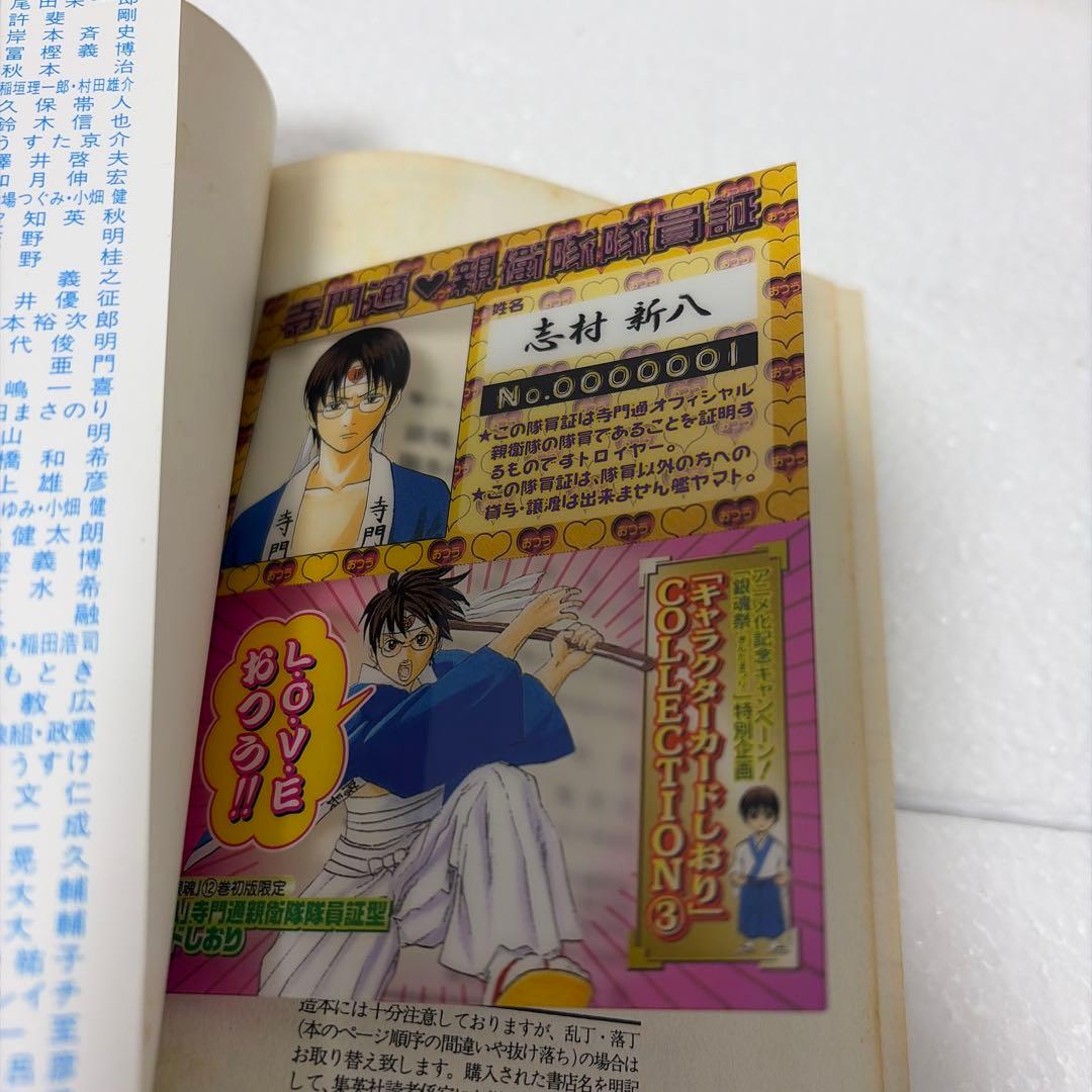 ※限定価格【銀魂】【3年Z組銀八先生】特典付きコミック/小説12冊セット