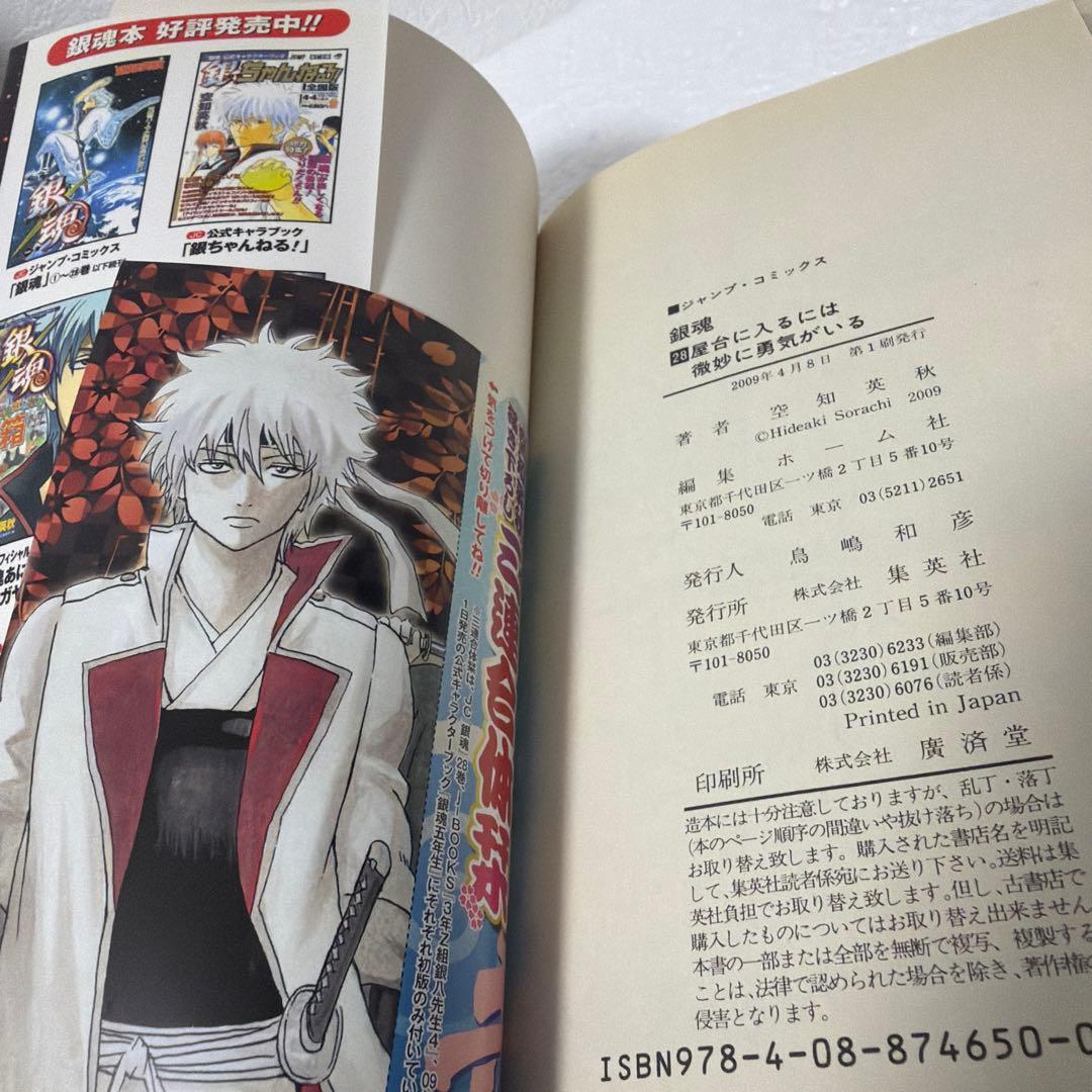 ※限定価格【銀魂】【3年Z組銀八先生】特典付きコミック/小説12冊セット