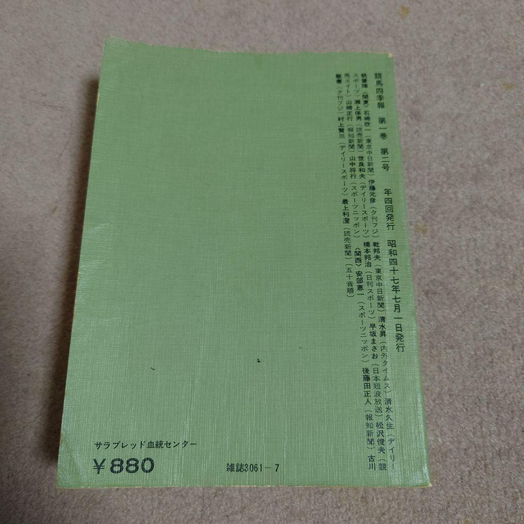 競馬四季報 1972年夏季ダービー号 創刊第２号