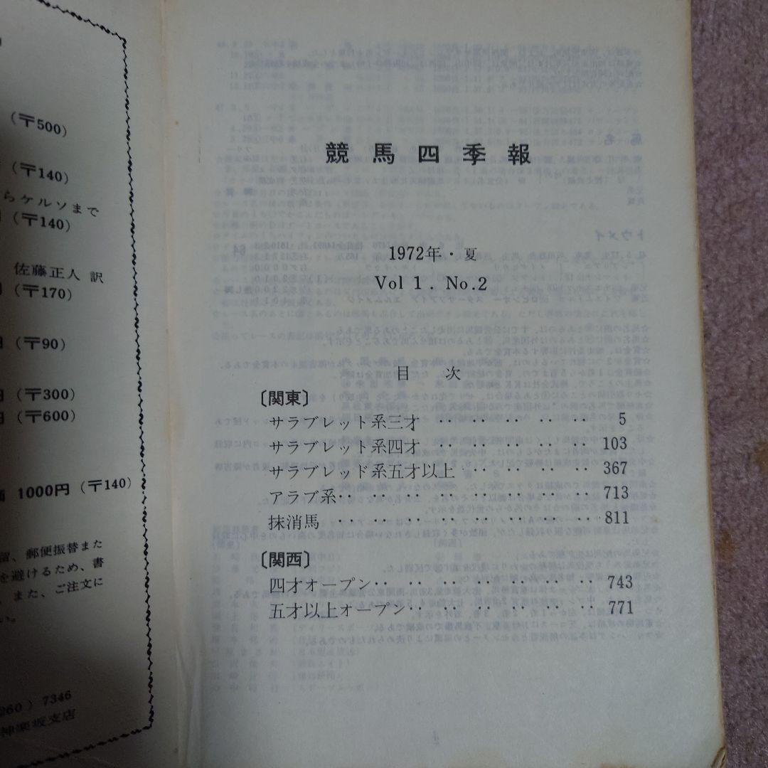 競馬四季報 1972年夏季ダービー号 創刊第２号