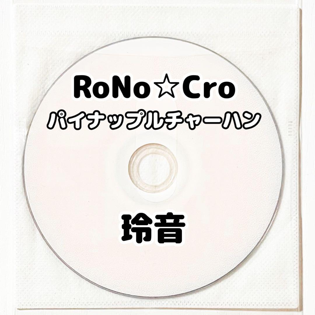 V系★RoNo☆Cro★ろのくろ★特典★DVD★4点セット【4】