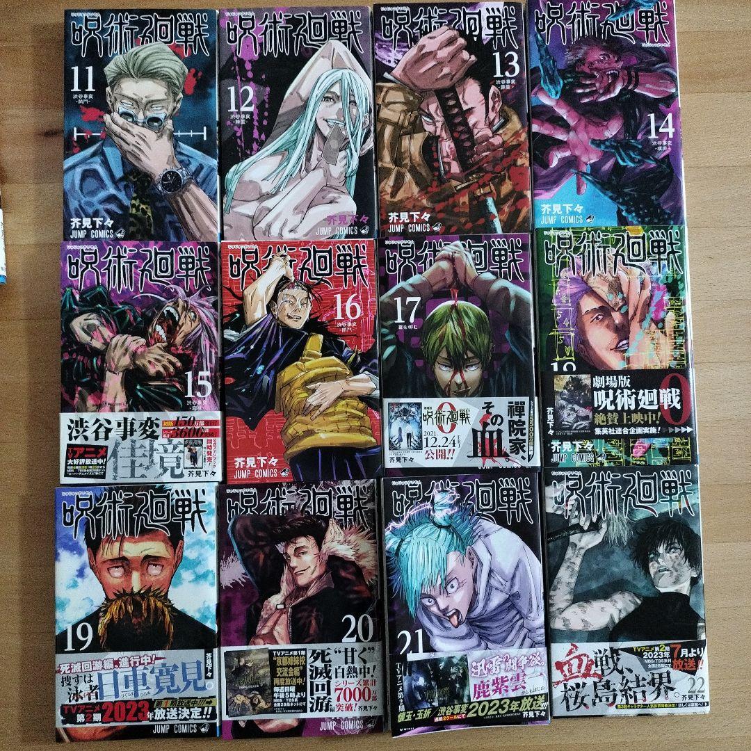 呪術廻戦 全巻0巻〜30巻とファンブック