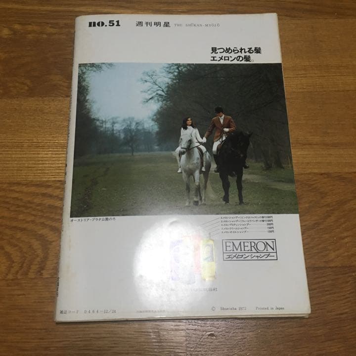 週刊明星 昭和47年12月24日号