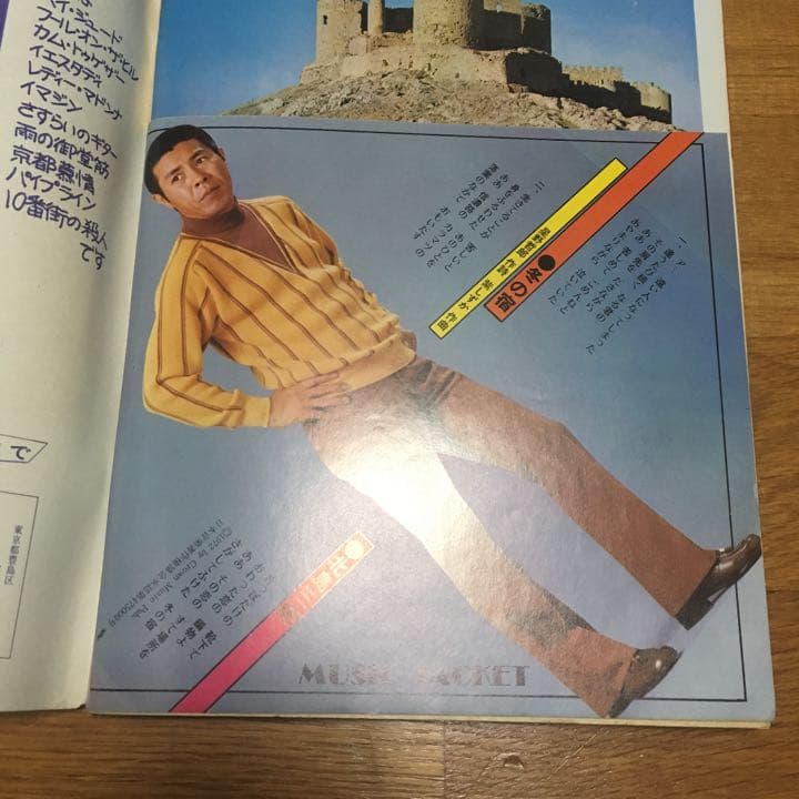 週刊明星 昭和47年12月24日号