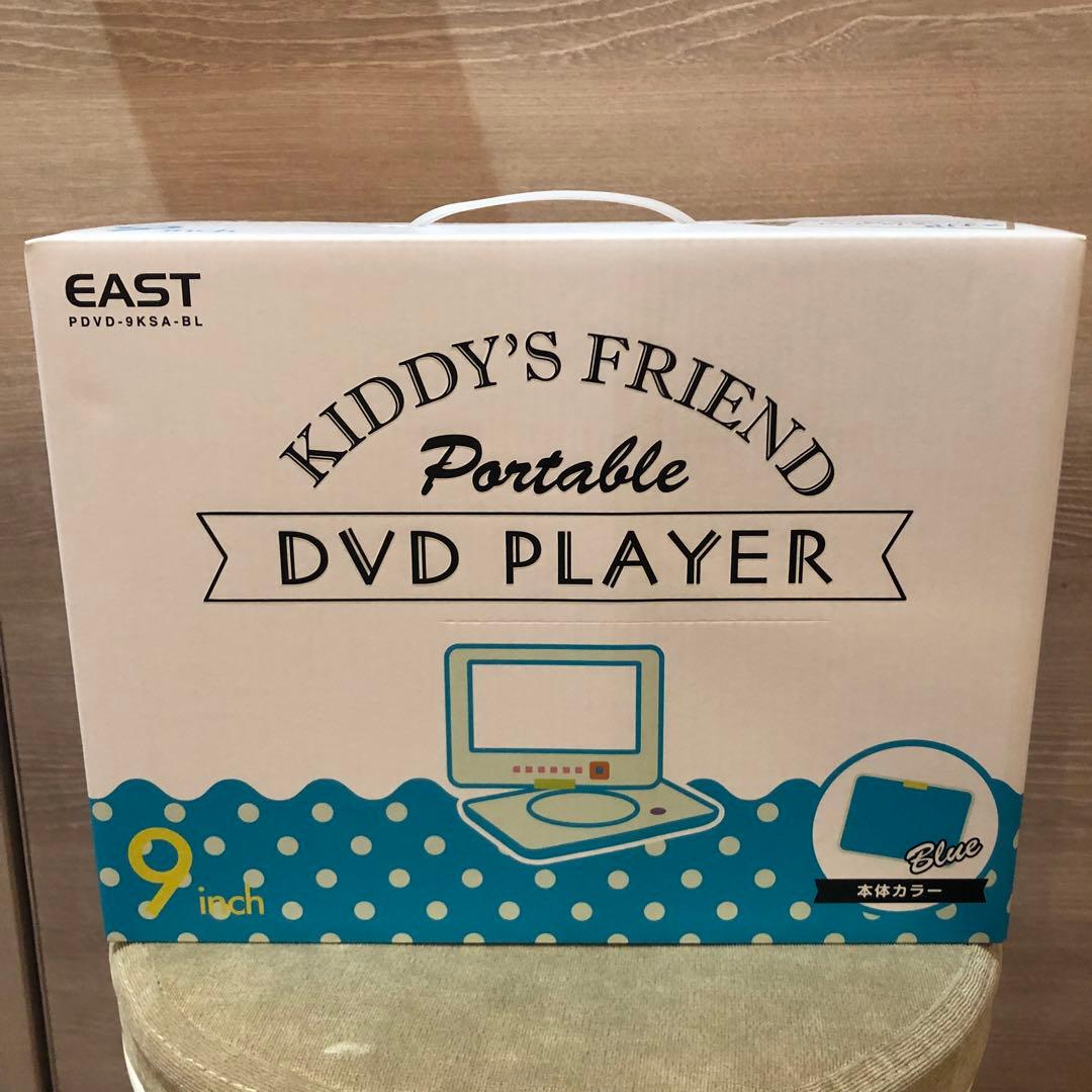 EAST KIDDY'S FRIEND ポータブルDVDプレーヤー 新品未使用品