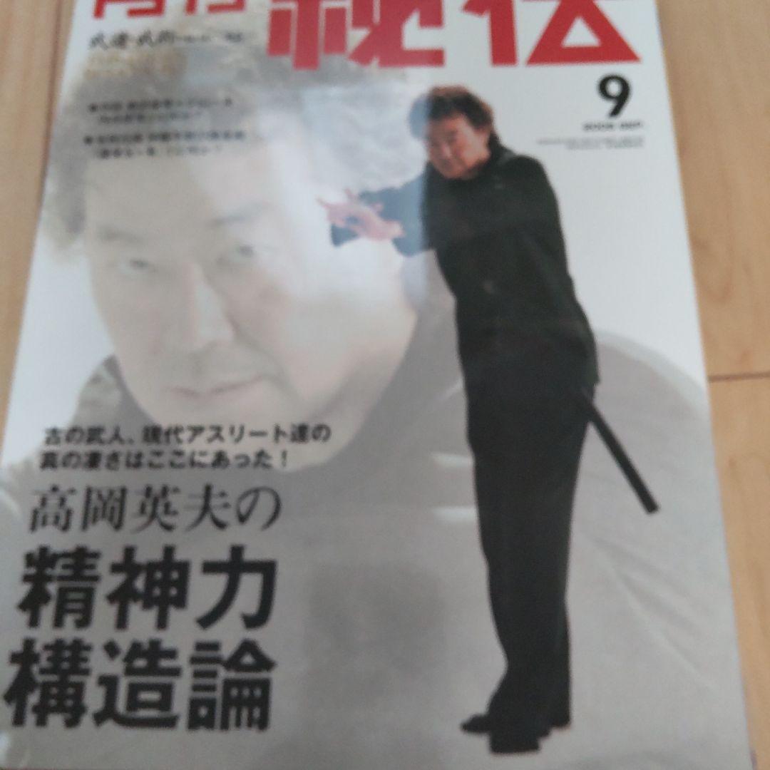 月刊 秘伝 2005 12冊