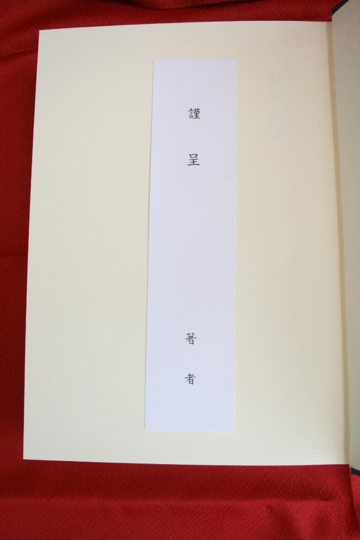 美品【初版】白居易詩研究　(澤崎 久和)　研文出版