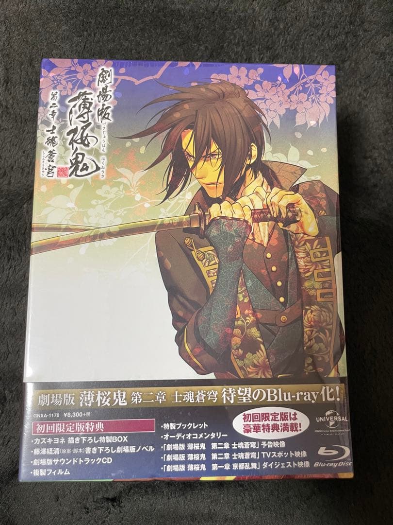 【新品未開封】劇場版 薄桜鬼 第二章 士魂蒼穹　初回限定版　シュリンク付