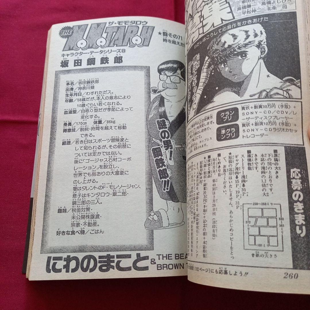 【当時物美品】週刊 少年 ジャンプ 1989年12号 漫画 アニメ