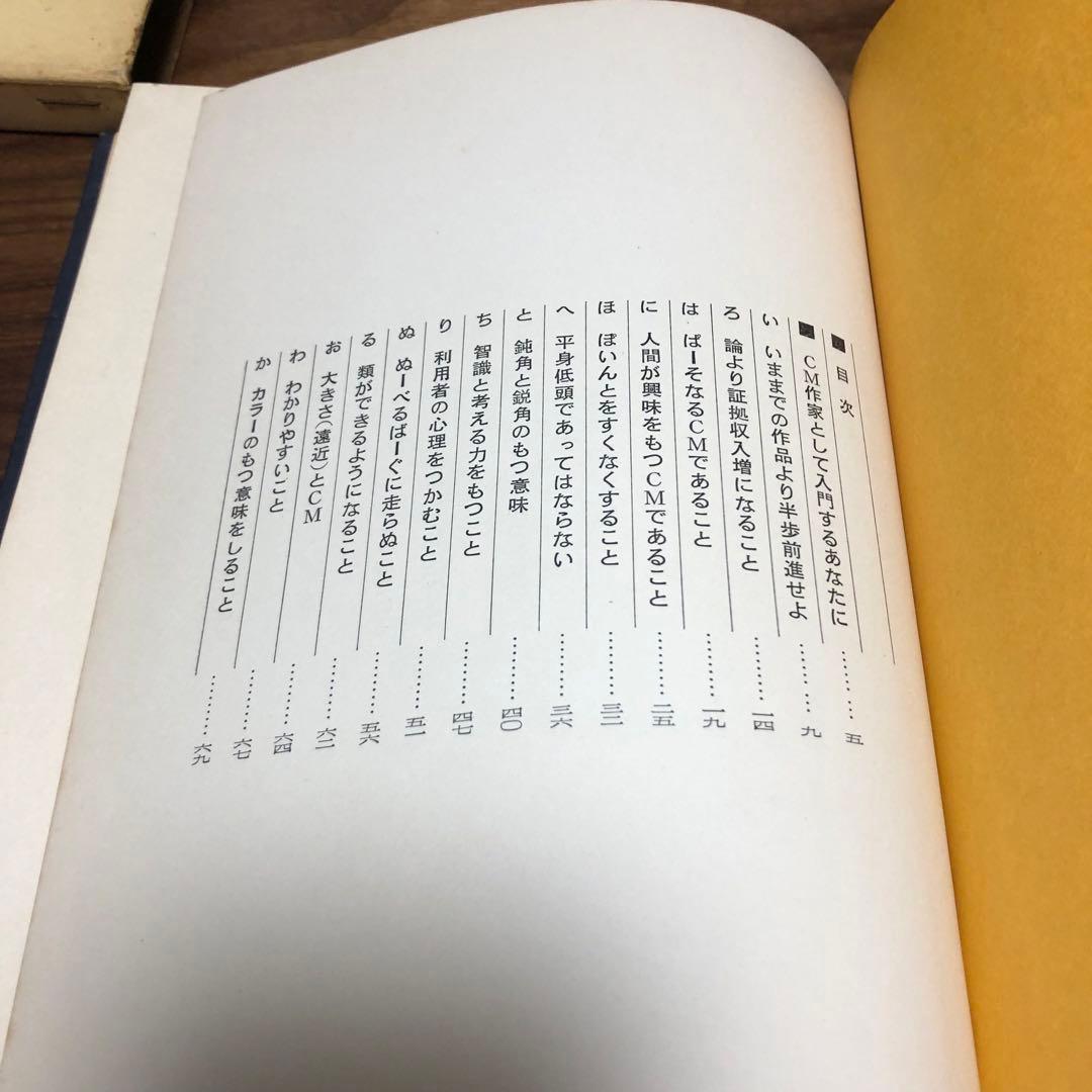 岡田山仁 CM作家セオリー 芳賀書店 デザイン 写真 コピーライター テレビ