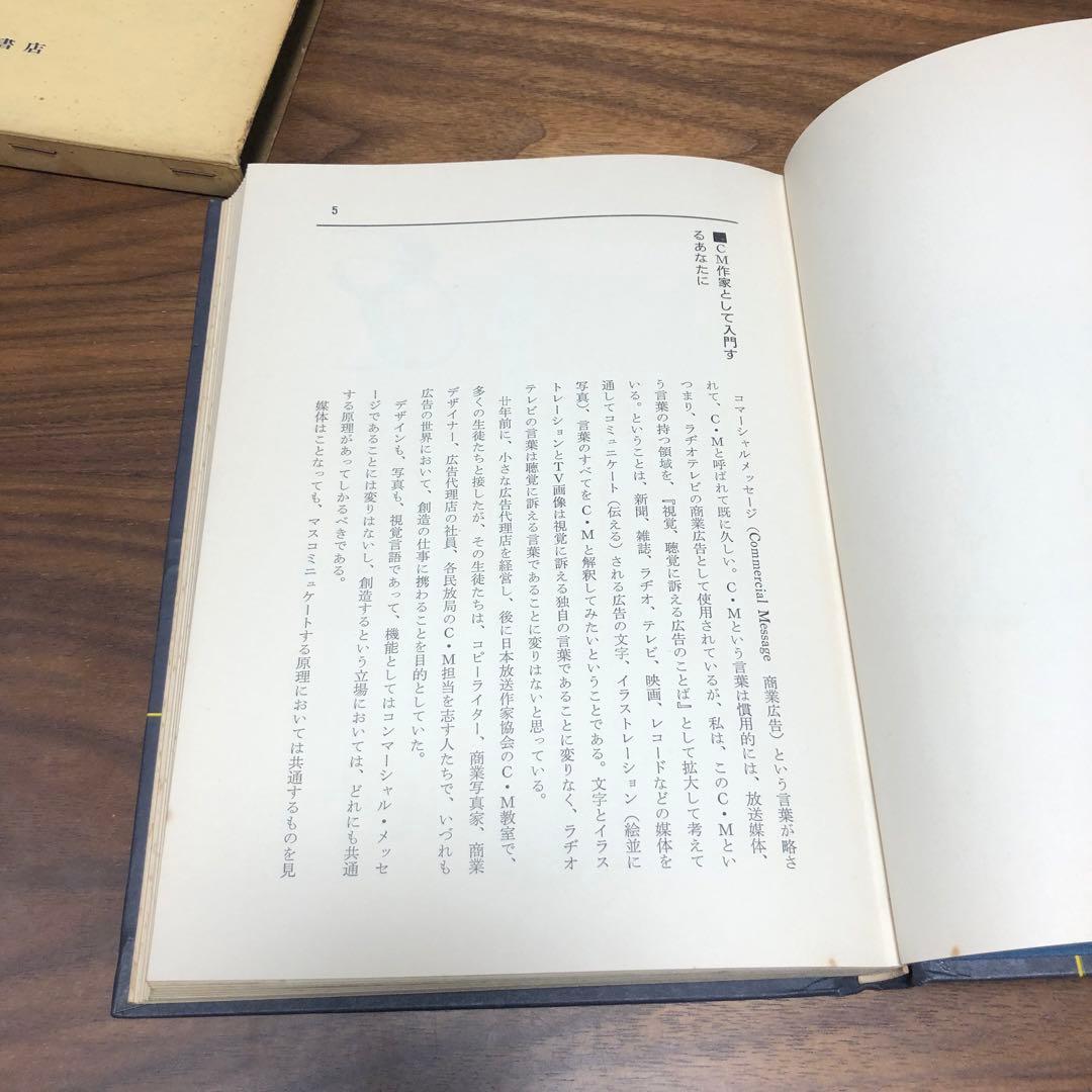 岡田山仁 CM作家セオリー 芳賀書店 デザイン 写真 コピーライター テレビ