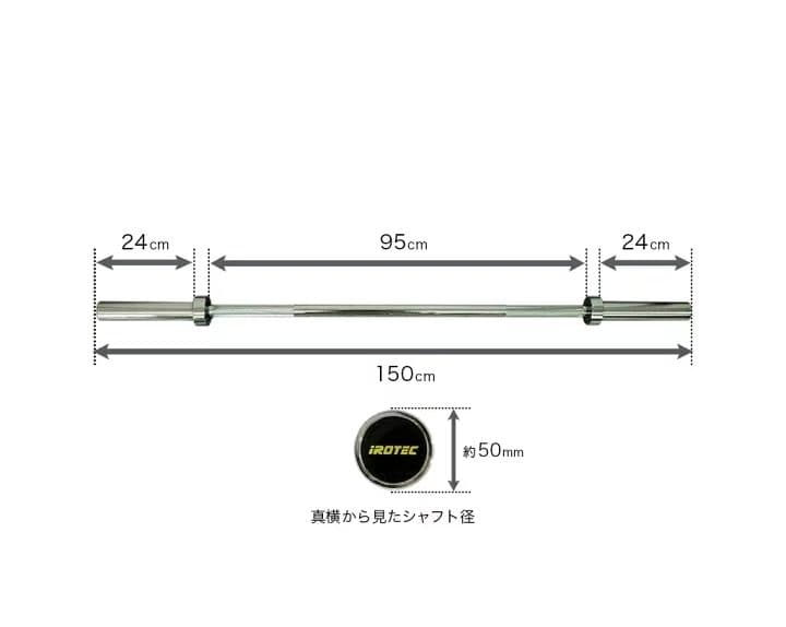 iROTECアイロテックオリンピックシャフト150cm 穴径50mm 約13kg