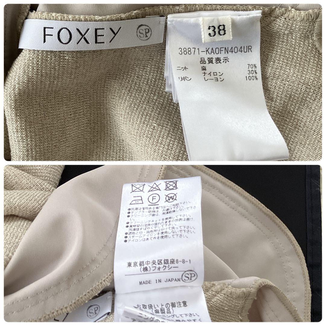 専用✨フォクシー レイヤードワンピース リネンキャンドル ベージュニット 38