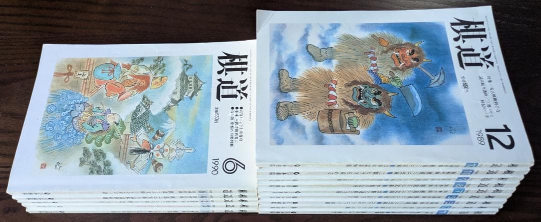 囲碁(棋道)243冊(1959~1990)