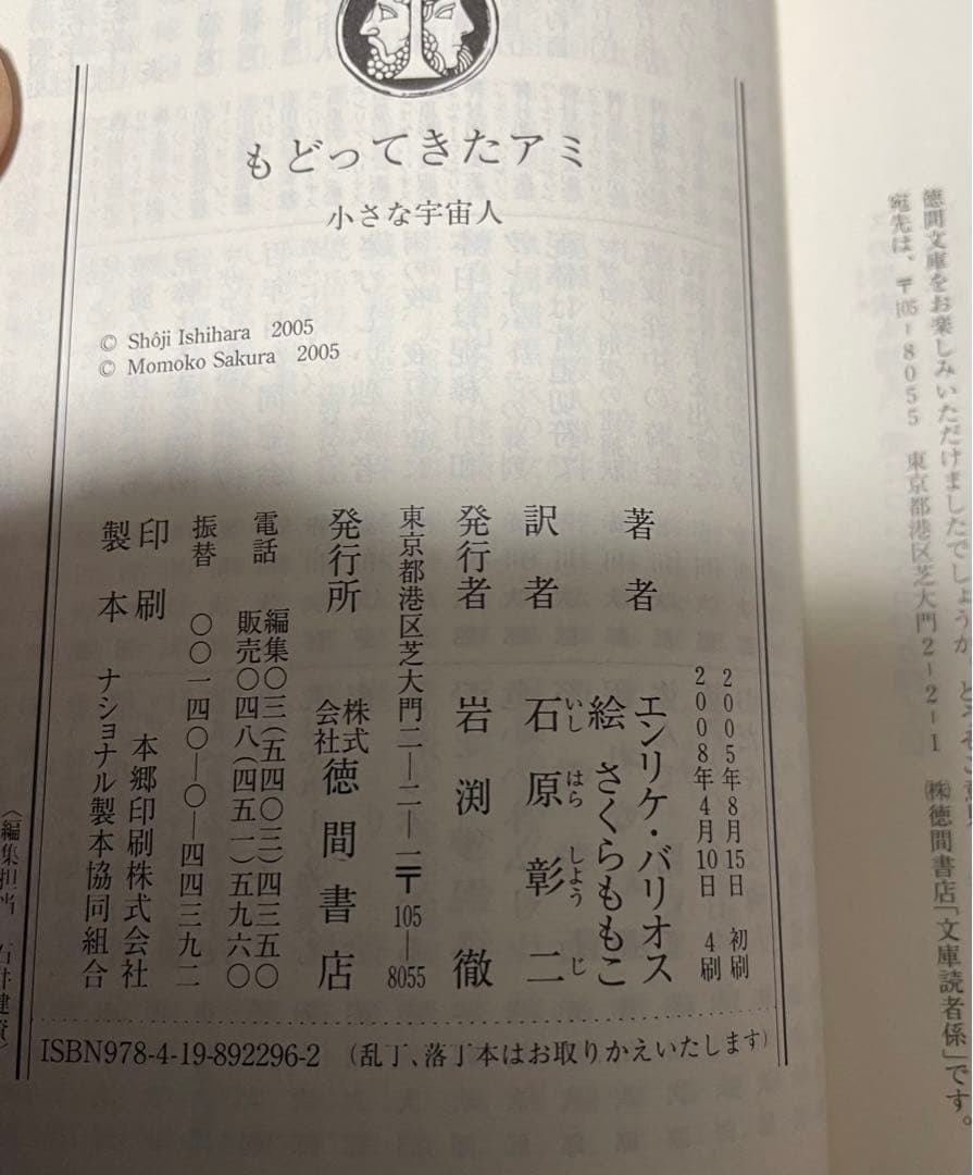 アミ 小さな宇宙人　もどってきたアミ　2冊セット