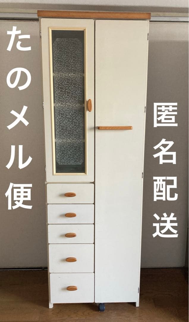 たのメル便 食器棚 昭和レトロ ホワイト ガラス扉付き 引き出し付き