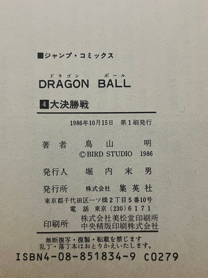 初版 ドラゴンボール 1〜42巻 全巻セット 週刊少年ジャンプ 鳥山明