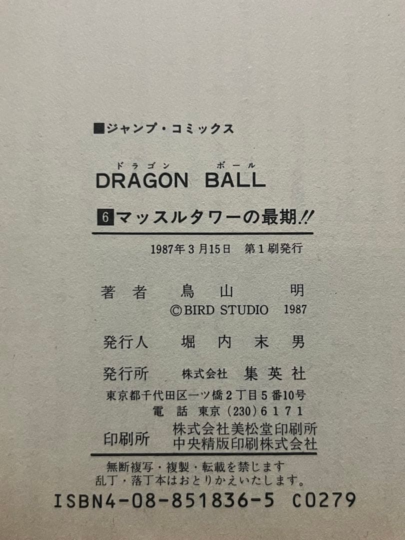 初版 ドラゴンボール 1〜42巻 全巻セット 週刊少年ジャンプ 鳥山明
