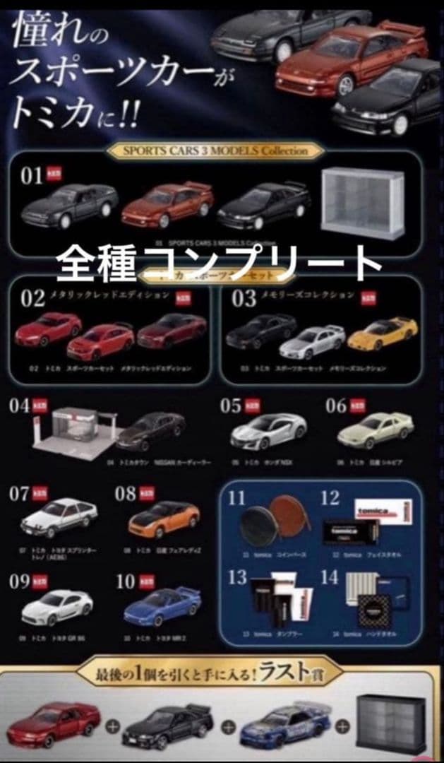 S*J様 tomicaくじ トミカくじ 第3弾 全20種　コンプリート