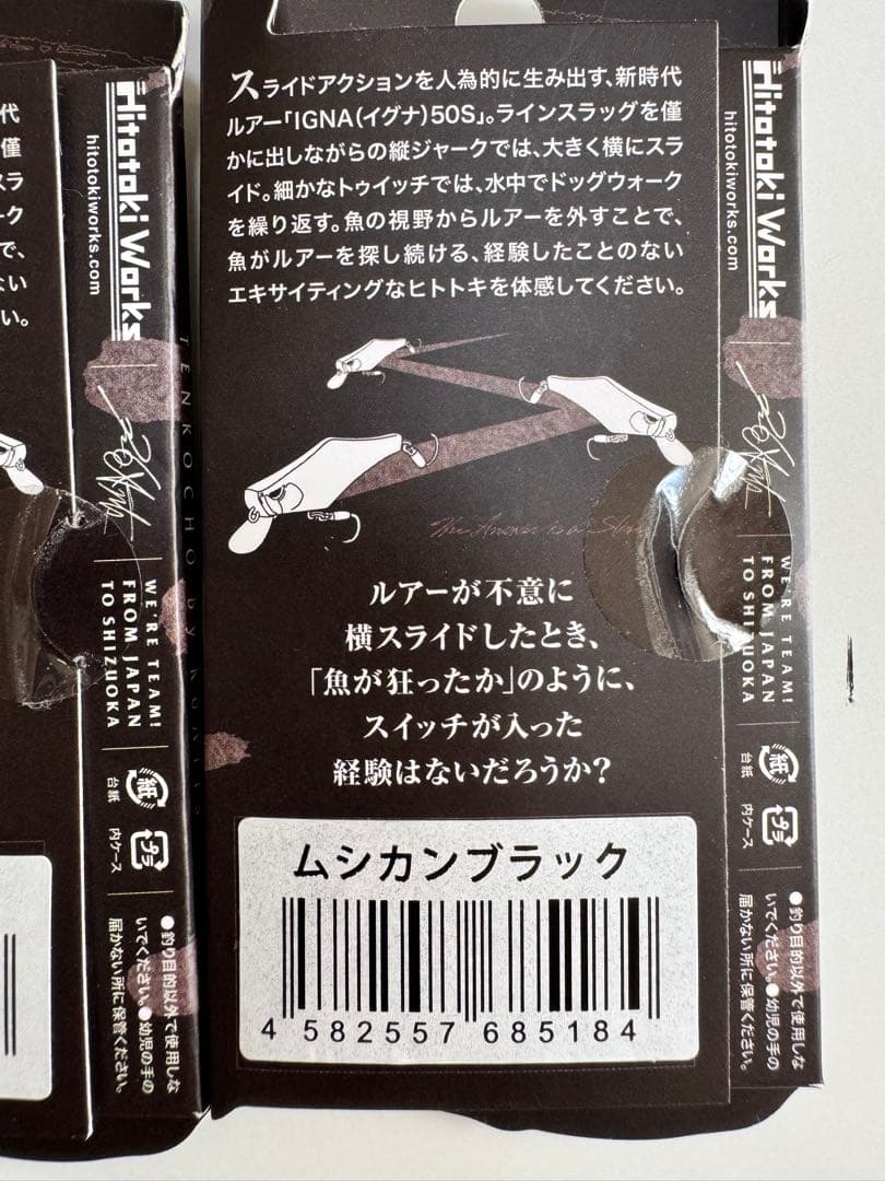 イグナ50S、63Sセット　ヒトトキワークス IGNA50S