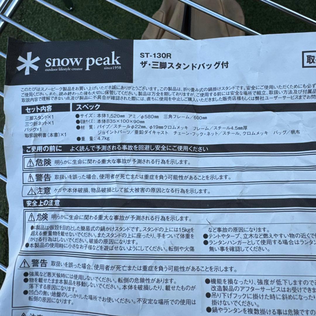 スノーピーク 三脚スタンドバッグ付 ST-130R 廃盤品