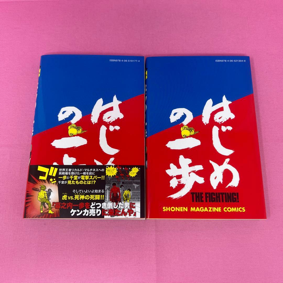 はじめの一歩 124巻〜131巻