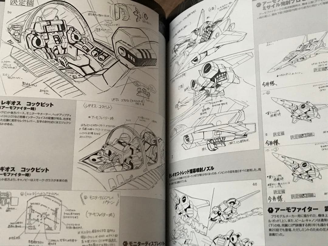 機甲創世記モスピーダ コンプリートアートワークス　設定資料集 画集 プラモデル