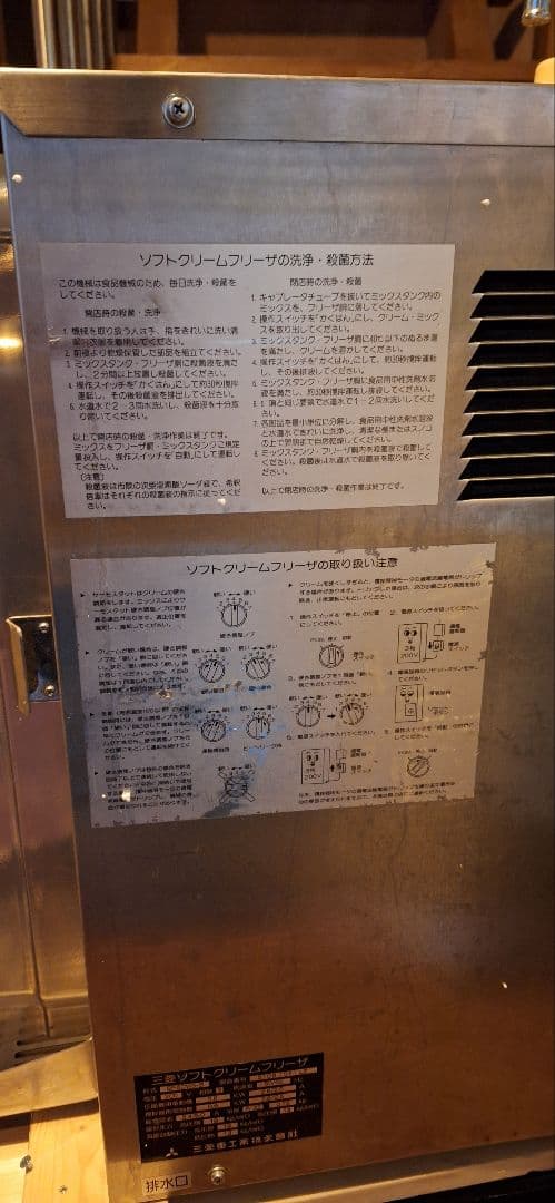 三菱　ソフトクリームフリーザー　アイスクリーム　業務用　 ジェラートマシン