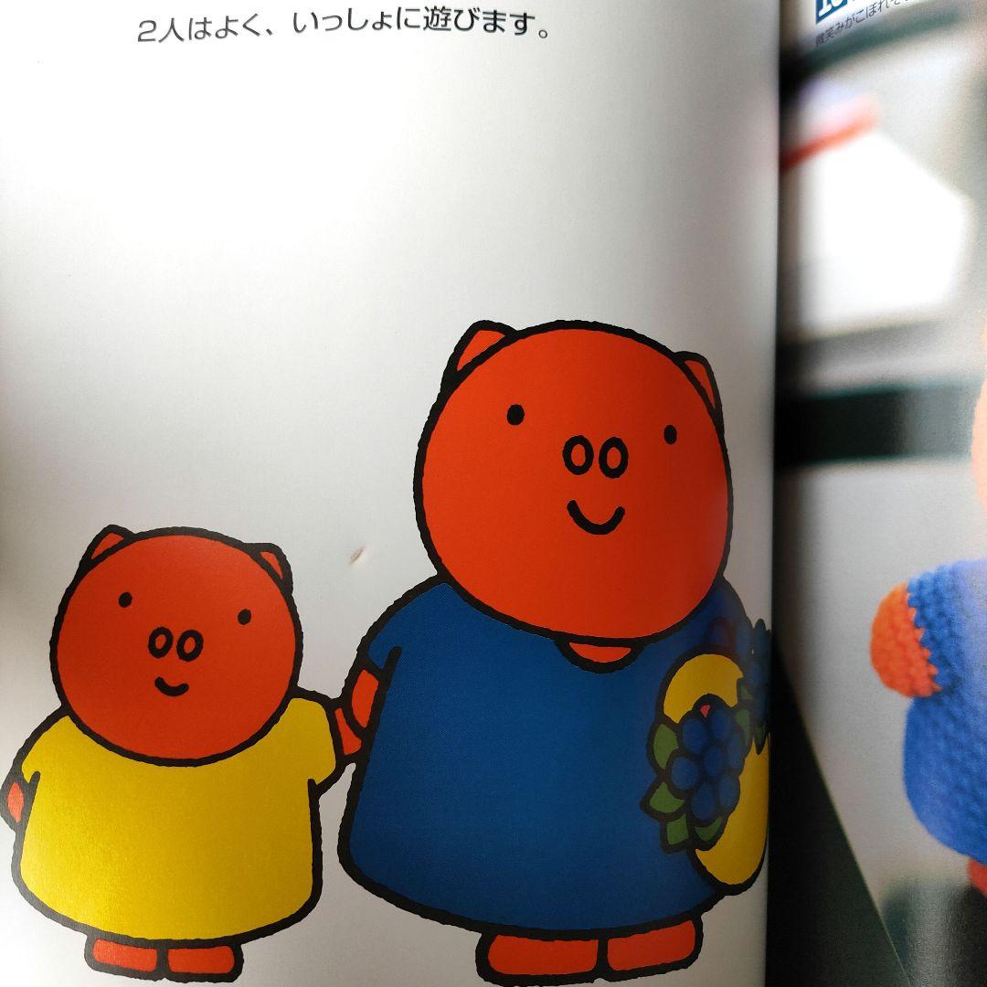 ミッフィーのあみぐるみ かぎ針1本でできる毛糸小物
