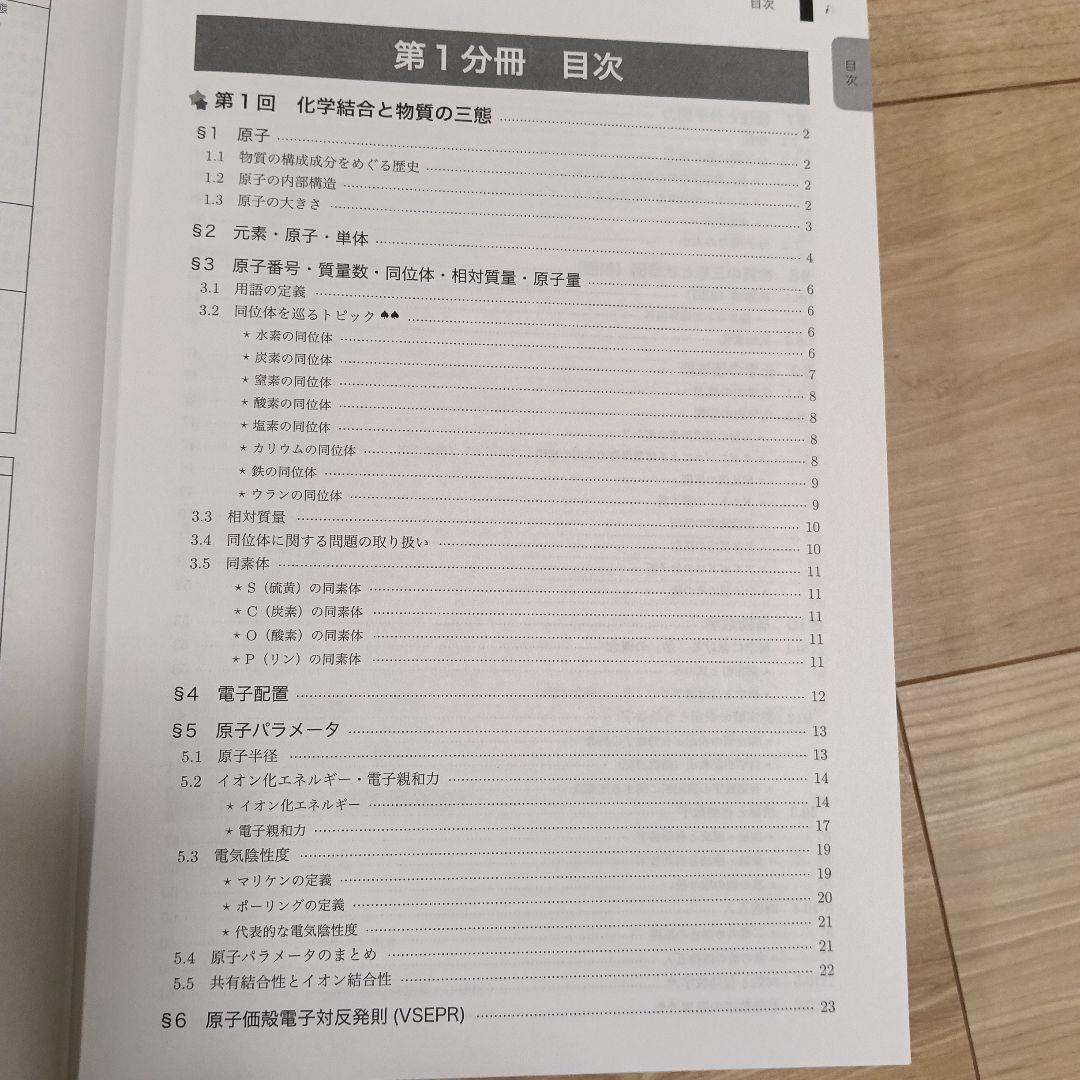 鉄緑会高3 化学発展講座 第1・2分冊セット&科学要点集　2022