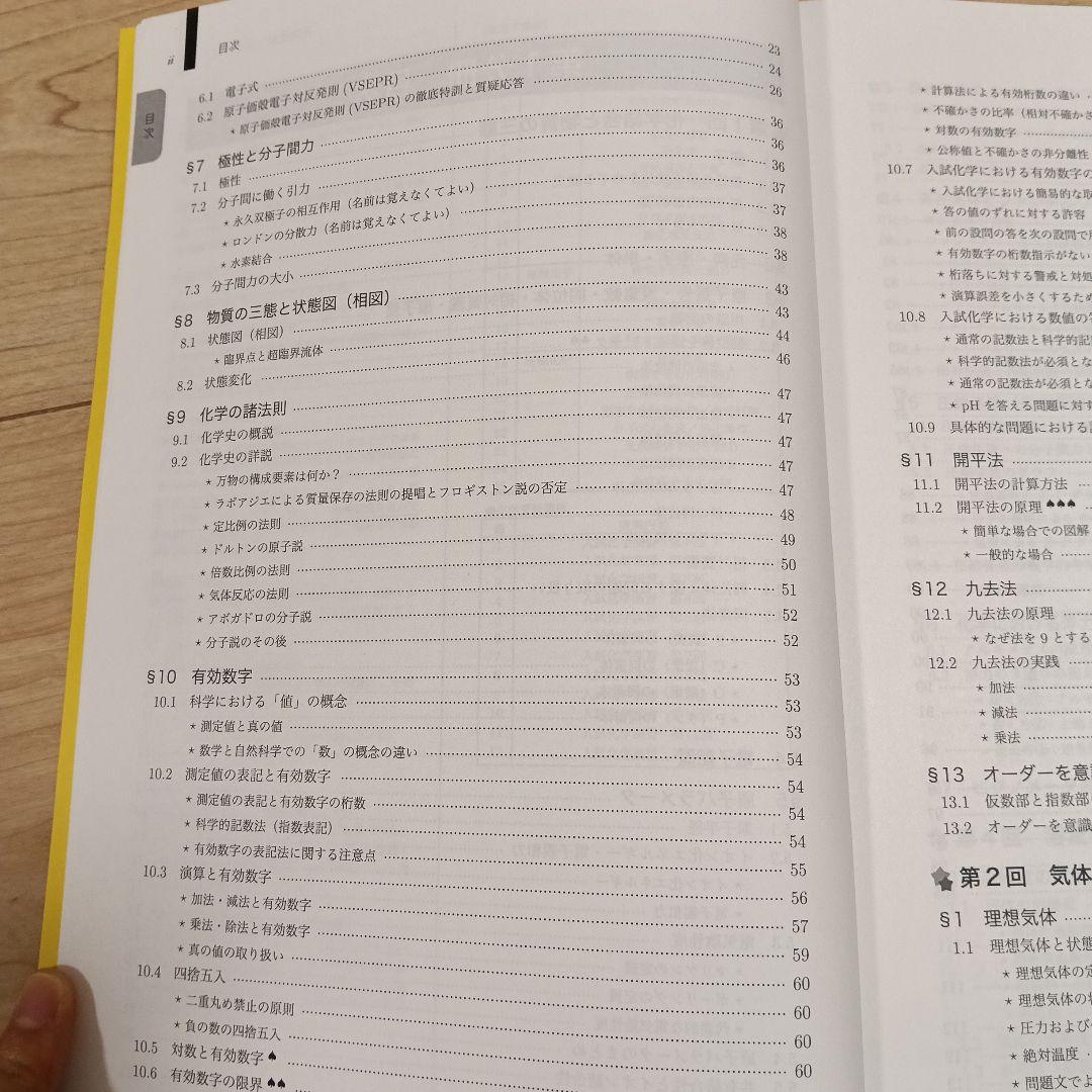 鉄緑会高3 化学発展講座 第1・2分冊セット&科学要点集　2022