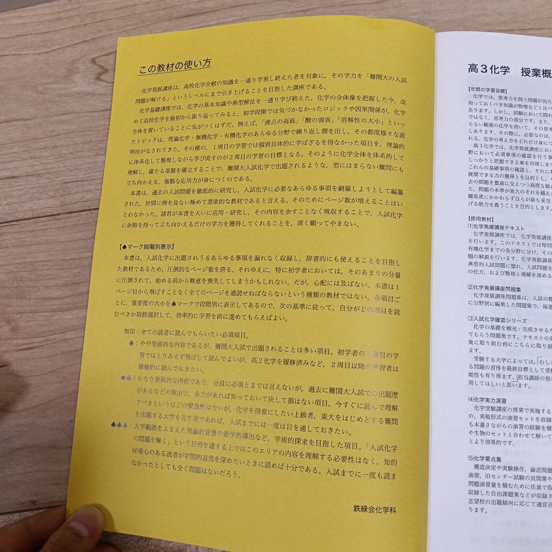 鉄緑会高3 化学発展講座 第1・2分冊セット&科学要点集　2022