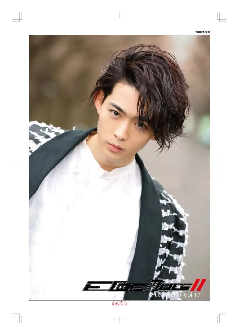 【新版】YOUPAPER 竜星涼 掲載2ページ（ストレート）#3005