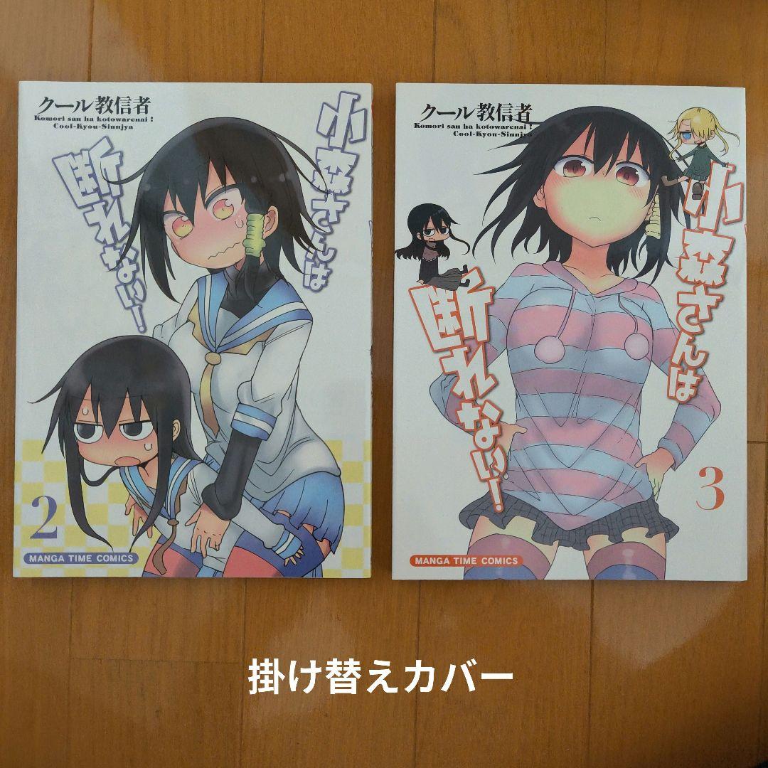 小林さんちのメイドラゴン＋小森さんは断れない！初版、帯付き、特典付き