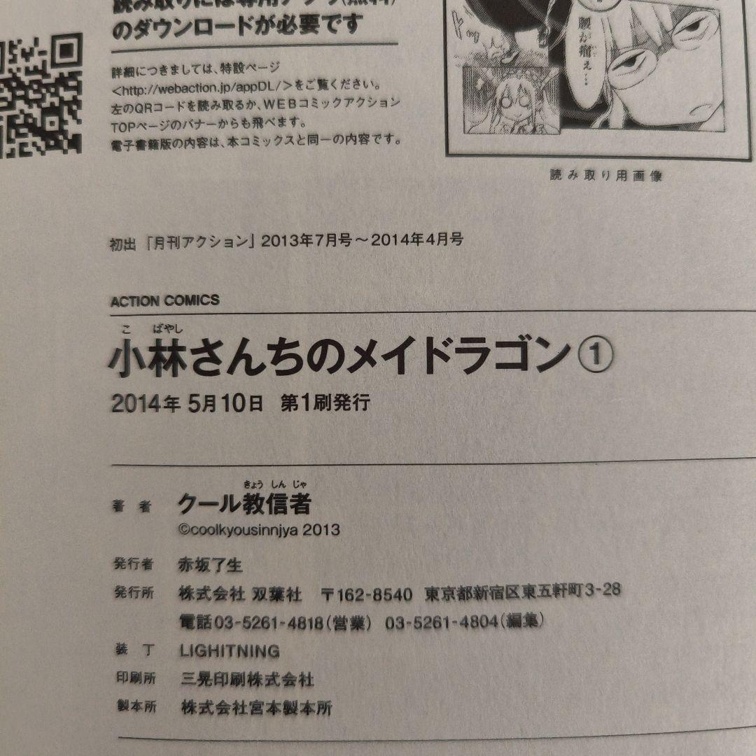 小林さんちのメイドラゴン＋小森さんは断れない！初版、帯付き、特典付き