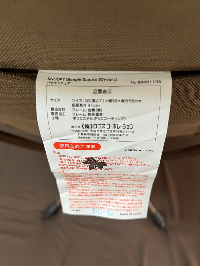 LOGOS スヌーピー ビーグルスカウト50周年限定デザイン ハンモックチェア