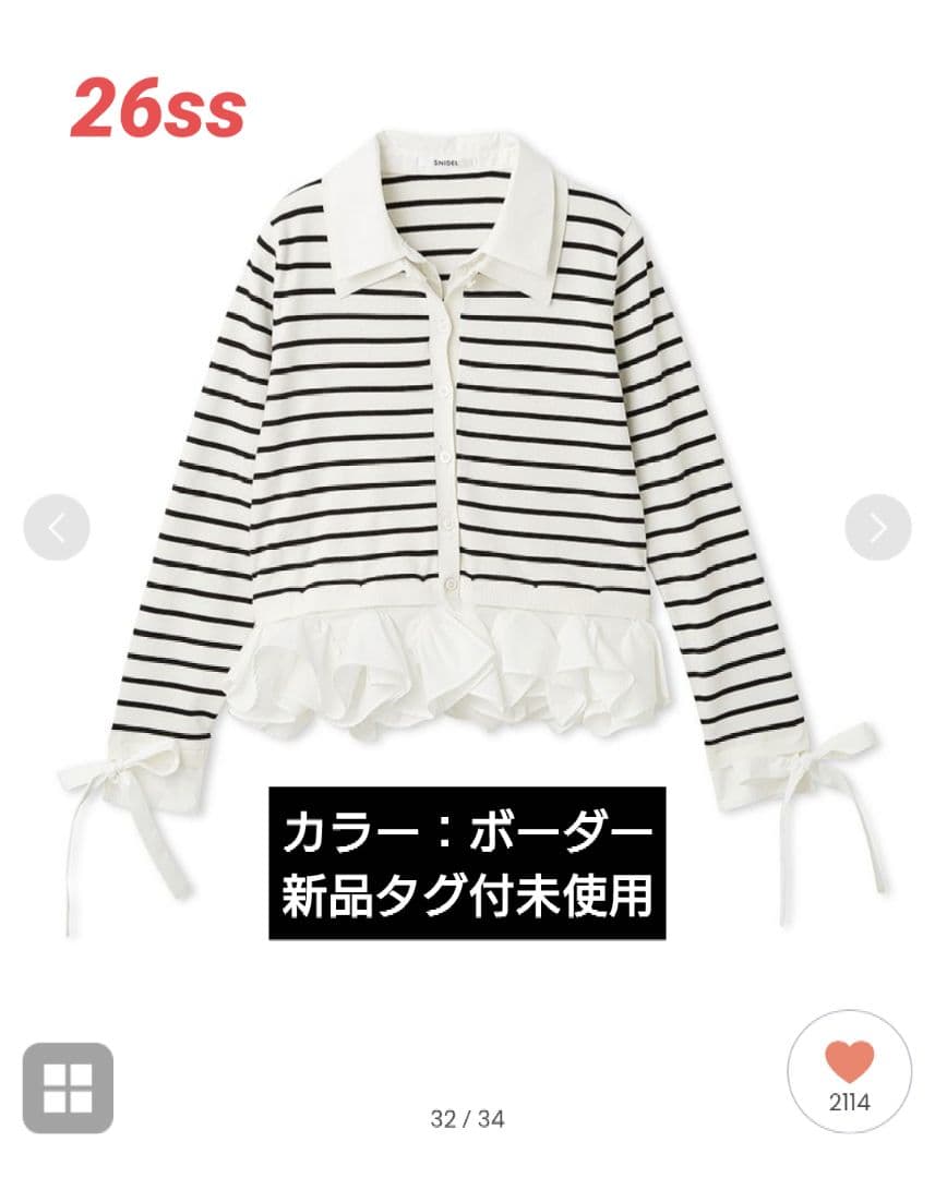 実物写真掲載 SNIDEL シャツドッキングヘムボリュームニットプルオーバー