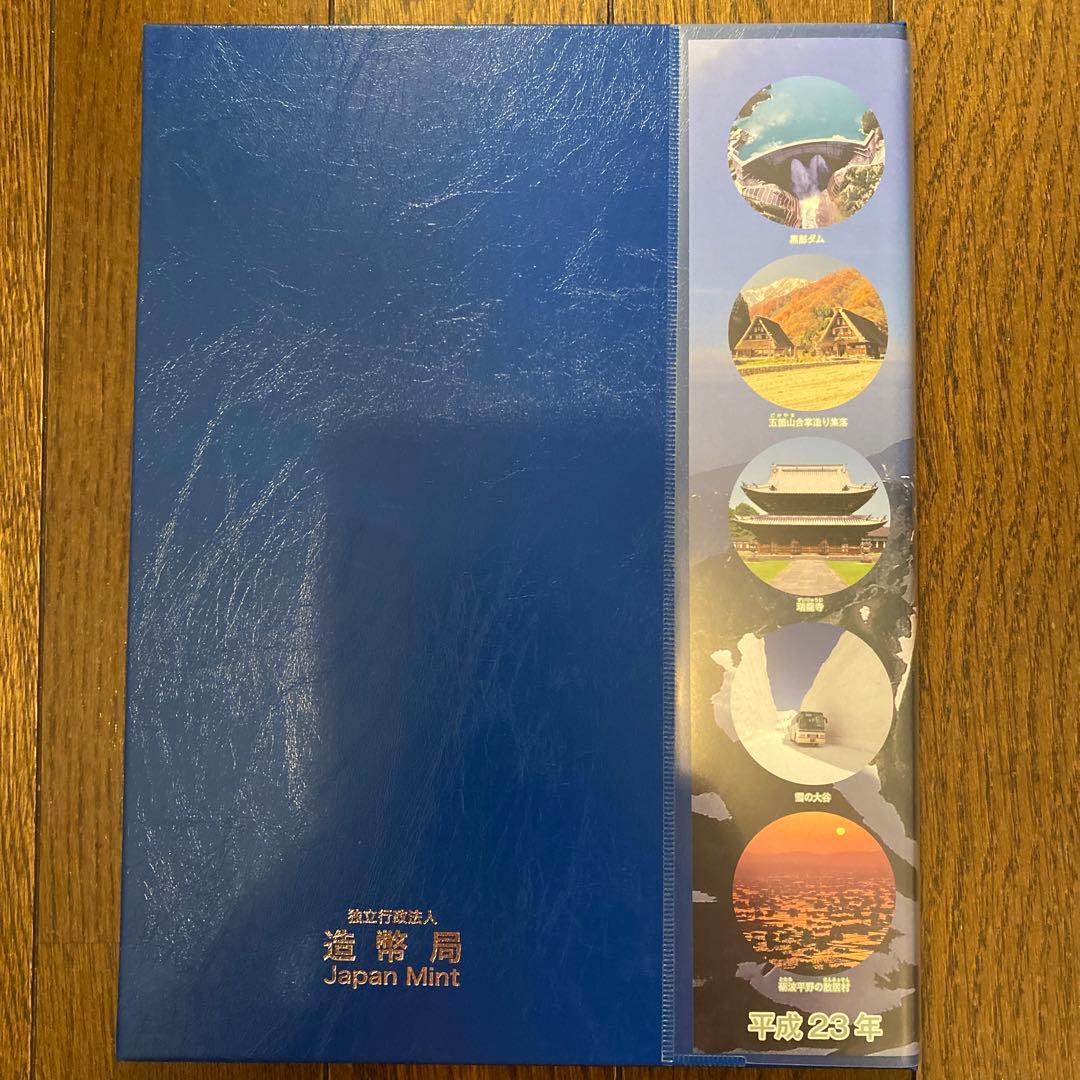 富山県 1000年記念銀貨セット 平成23年発行