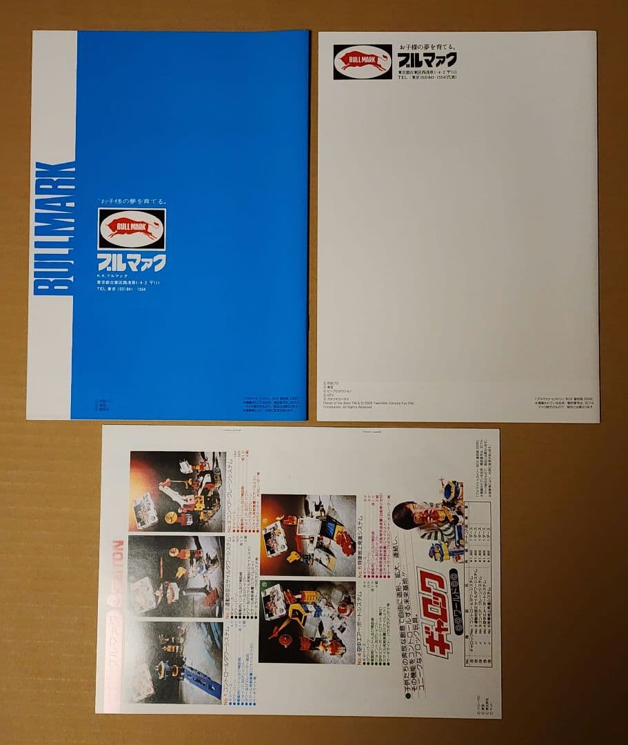 ブルマァクのカタログ 3冊セット　送料込み匿名配送